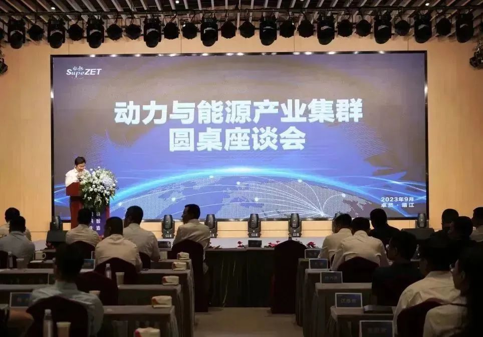 新能源 新动力 新未来|jdb电子股份“动力与能源工业集群”圆桌座谈会顺遂召开