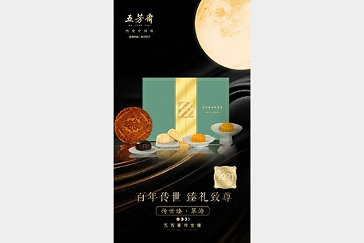 中秋礼盒